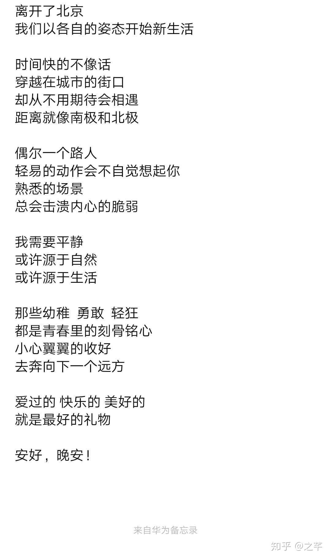 那是你离开了北京的生活简谱_那是你离开北京的生活