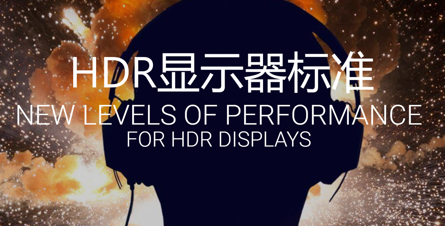 Hdr制作不可忽视的一环 显示器displayhdr标准了解一下 知乎