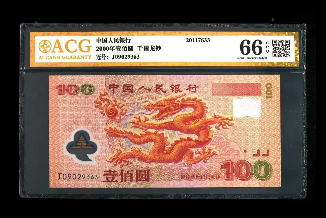 我国第一枚塑料钞票见过吗