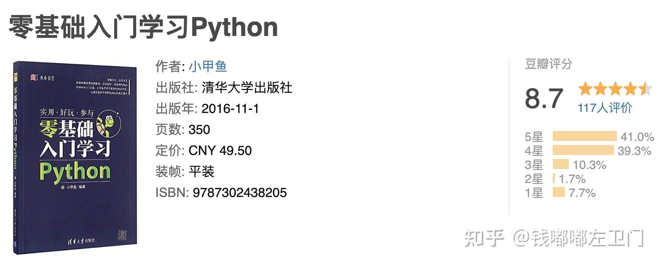 10本 Python 零基础入门学习书籍推荐 - 知乎