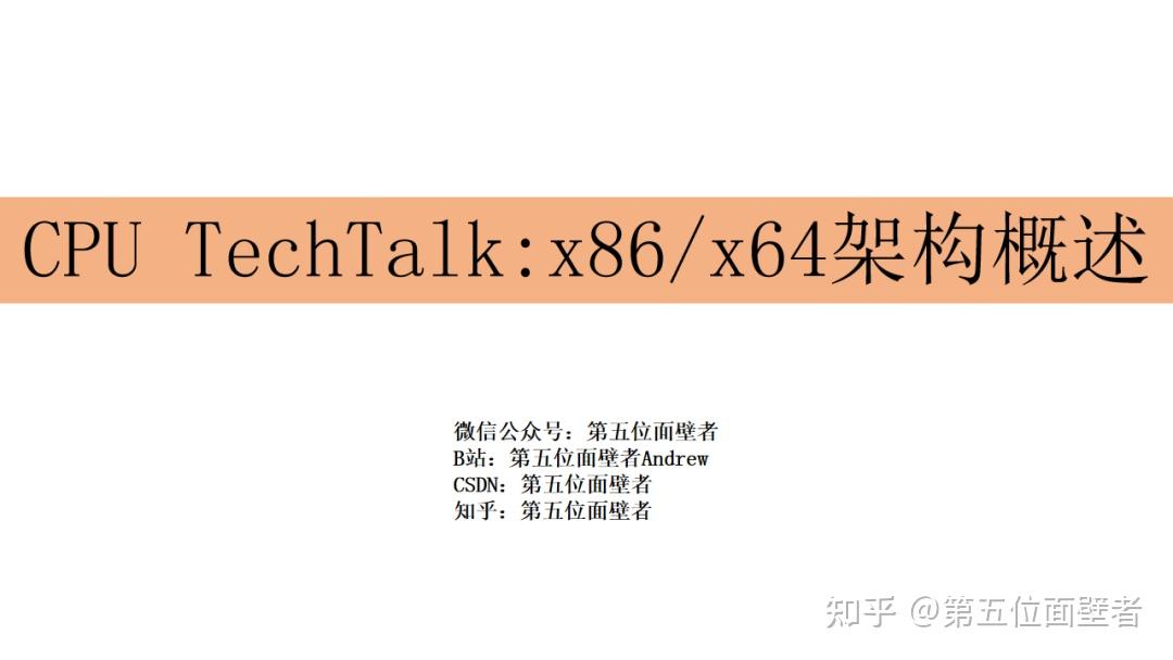 CPU TechTalk x86 x64 