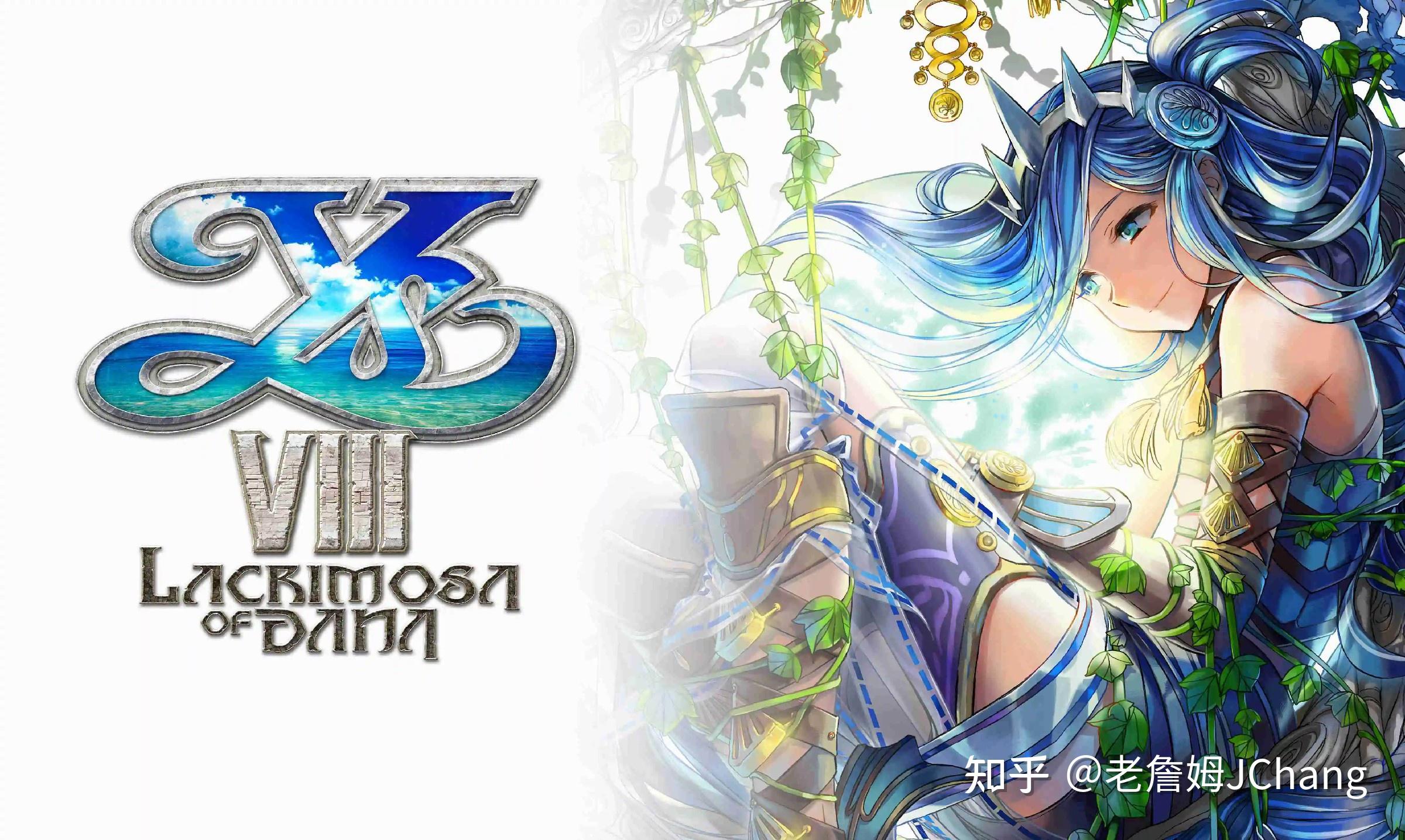 游戏体验伊苏viii丹娜的陨涕日