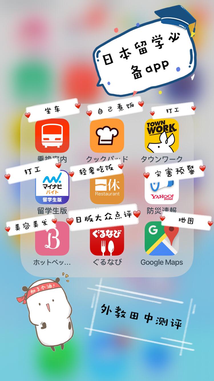 日本外教告诉你留学日本必备app 购物 交通案内 日常 知乎