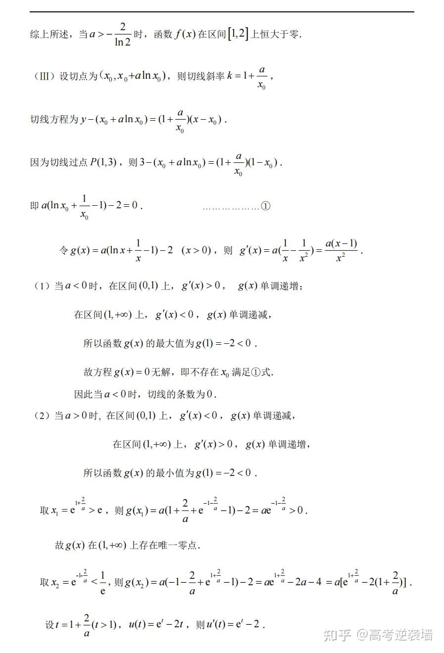 高中数学,导数专题讲解大全,涵盖知识点、考点与题型剖析 - 知乎