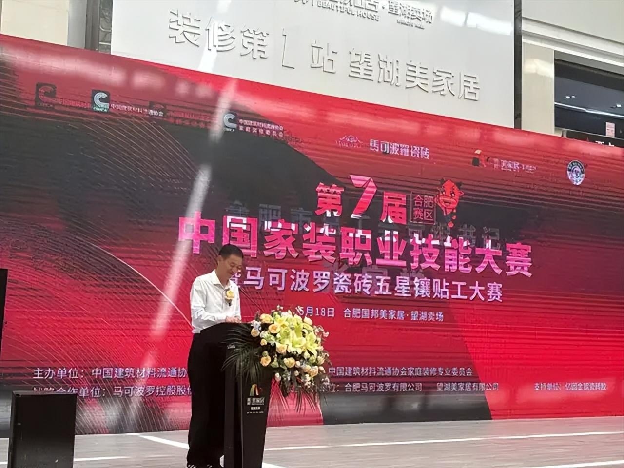 第七届中国家装职业技能大赛合肥赛区圆满落幕!