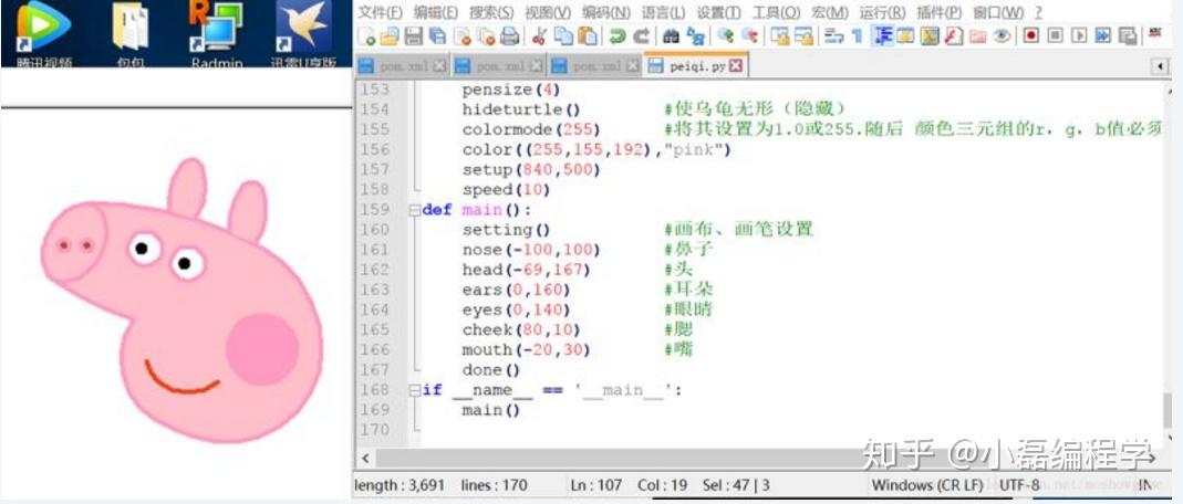 python画小猪佩奇代码图片