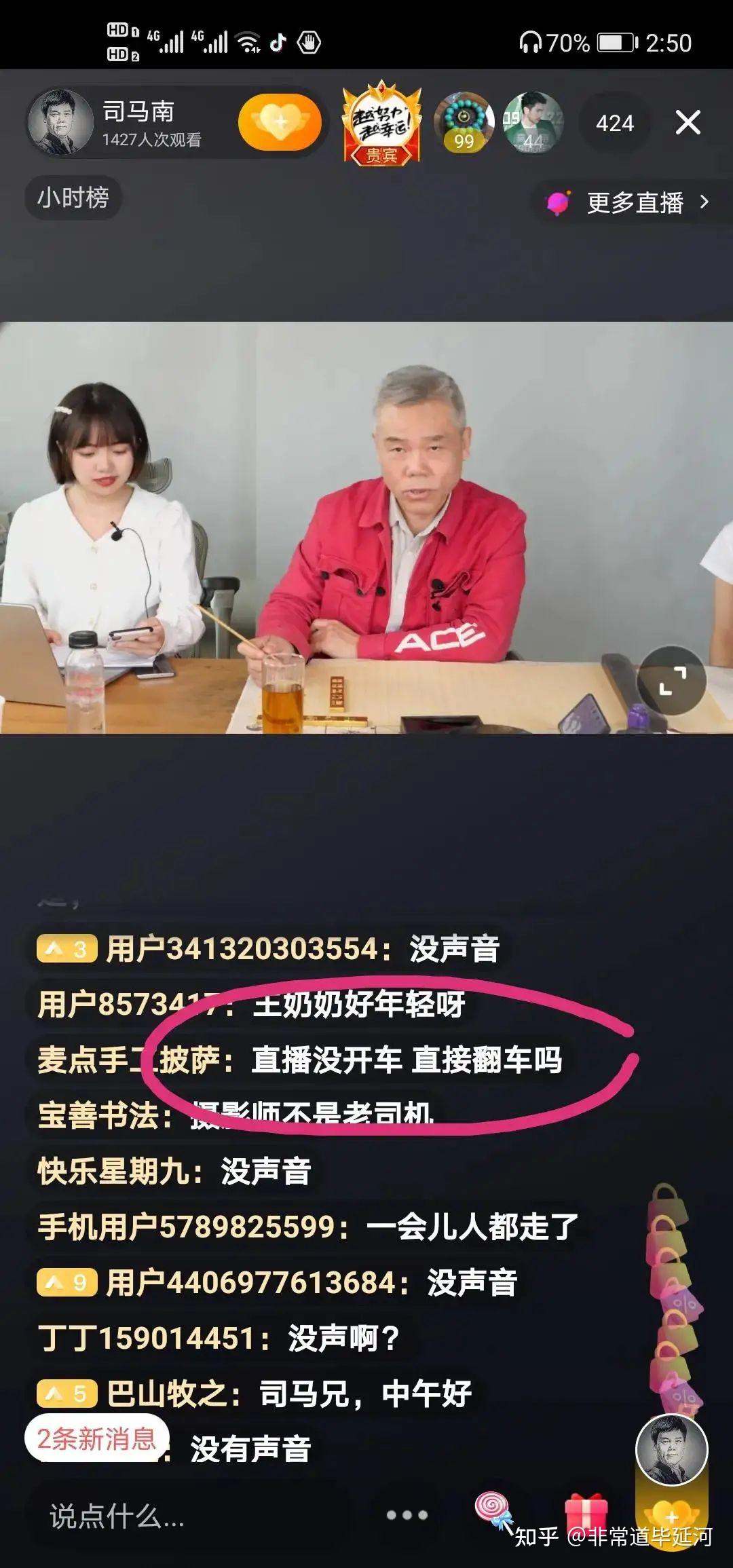 在网红界司马南算是个人物,可是直播秀书法翻车了粉丝不买账啊.