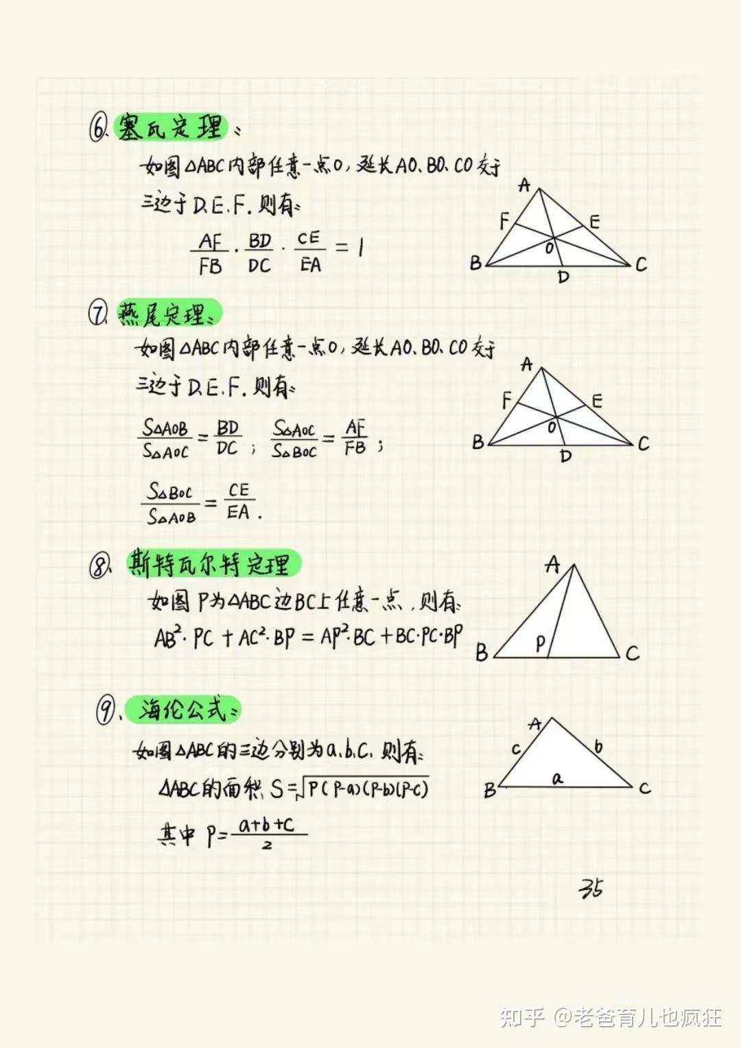 初中数学三角形和全等三角形全套知识点学霸笔记,把这几页纸吃透,三角形就没问题了 - 知乎