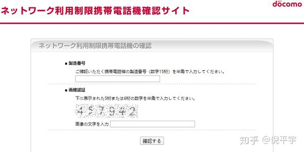 日版iphone Do正规官方解锁 使用满100天的可操作 知乎