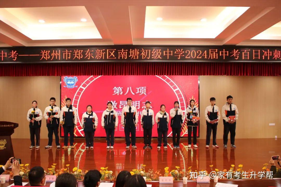奋战百日逐梦想圆梦中考铸荣光郑州市郑东新区南塘初级中学开展2024届