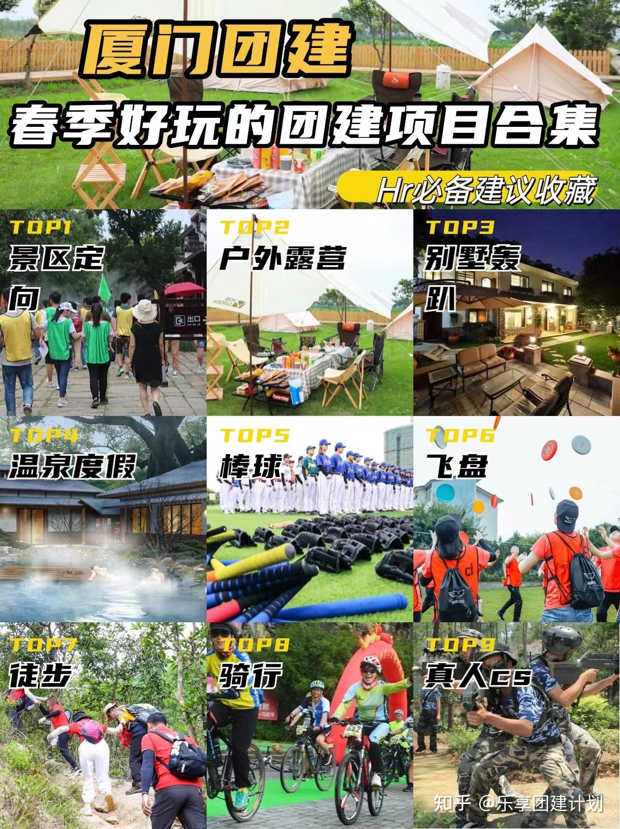厦门团建春季好玩的团建项目合集分享 - 知乎