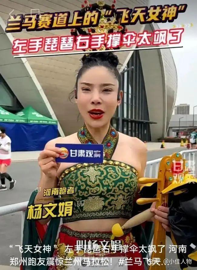 兰州马拉松现"敦煌神女"!一手撑伞一手抱琵琶,她这是在作秀吗? - 知乎