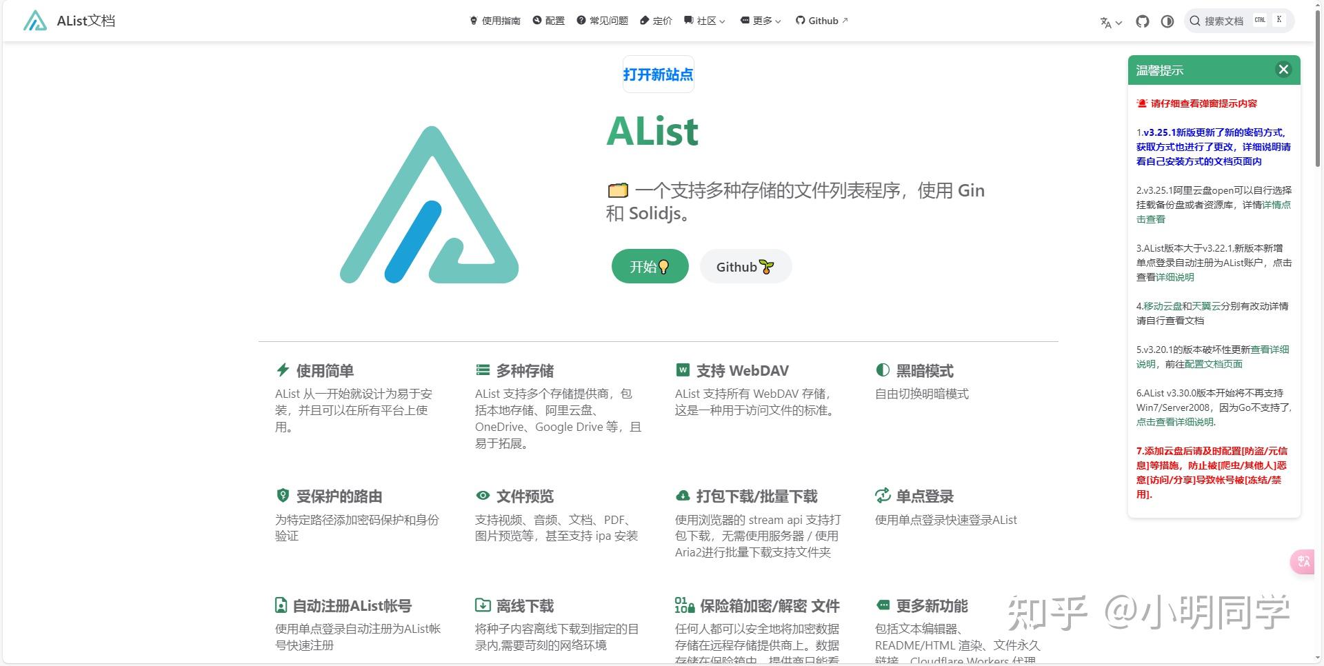 Alist 部署：轻松搭建你的私人网盘，告别存储焦虑！ - 知乎