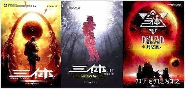 《三体》中让人感到震撼的瞬间! - 知乎