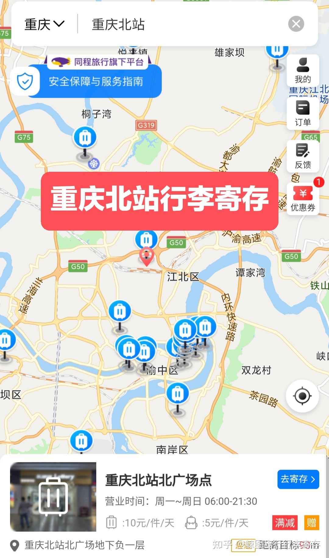 重庆北站存包攻略 - 知乎