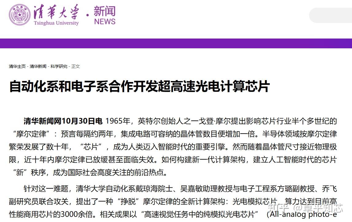 挣脱”摩尔定律？清华大学提出光电模拟芯片- 知乎