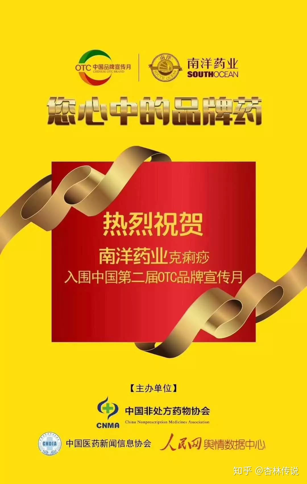 苏泊尔南洋药业受邀出席中国第二届otc品牌宣传月