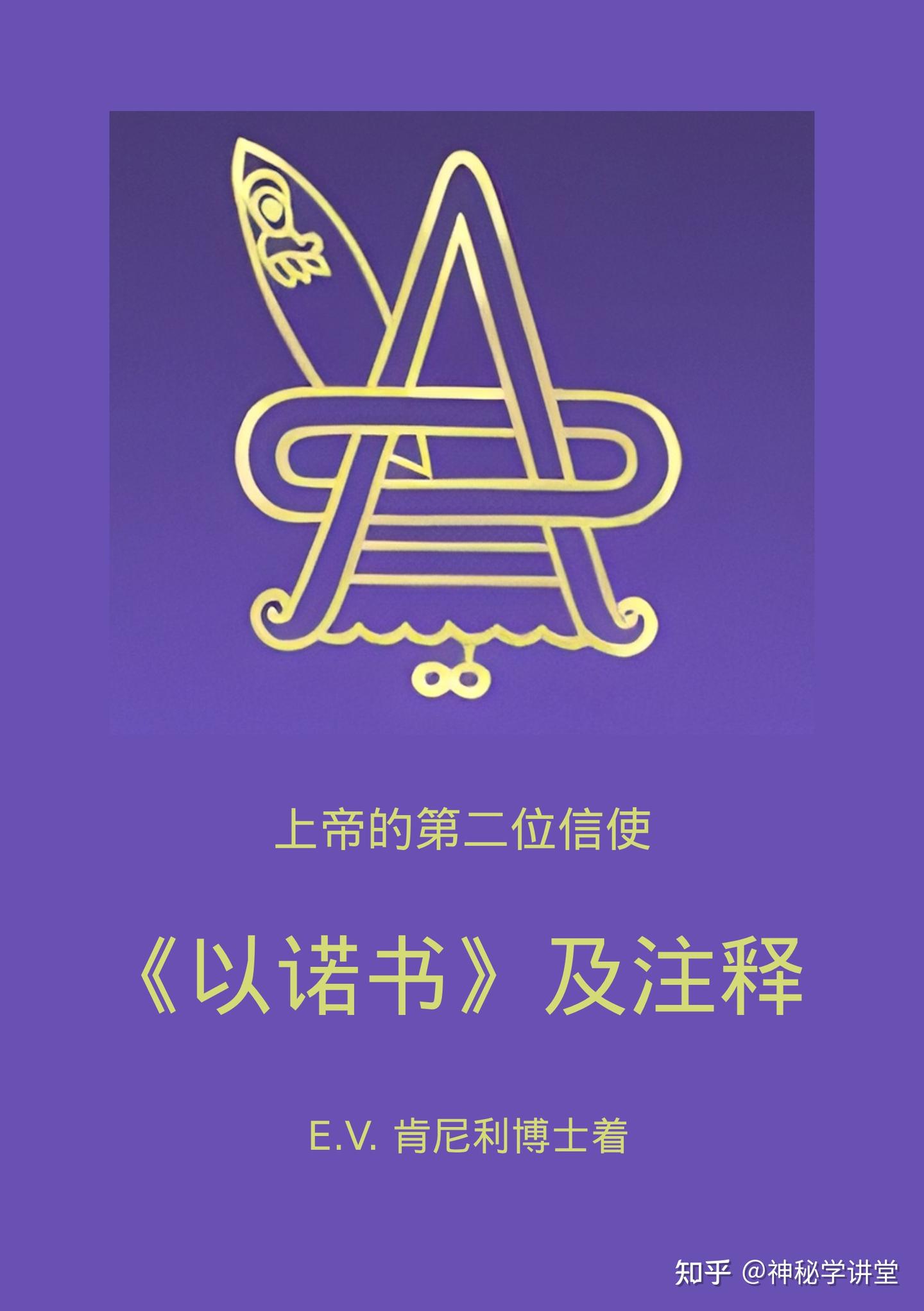 新书推荐：《以诺书》 - 知乎