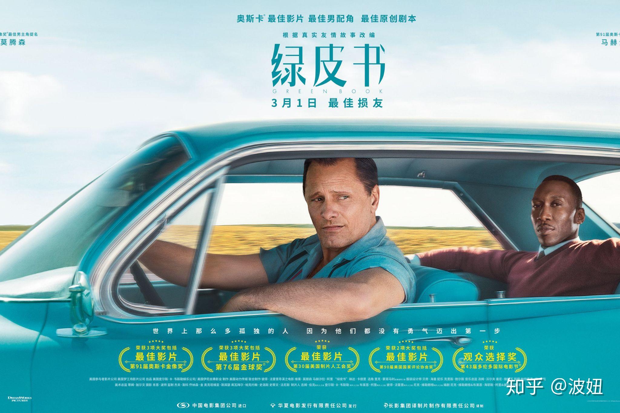 看过《绿皮书》后,我关于电影之外的想法 - 知乎