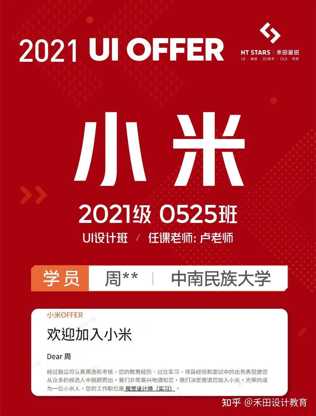 民大女孩大三就拿到小米offer学习的深度决定了进大厂的速度