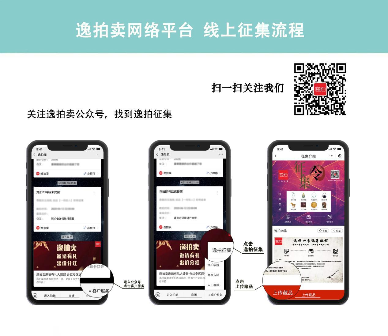 逸拍卖逸拍卖逸拍四季珠宝翡翠拍品征集