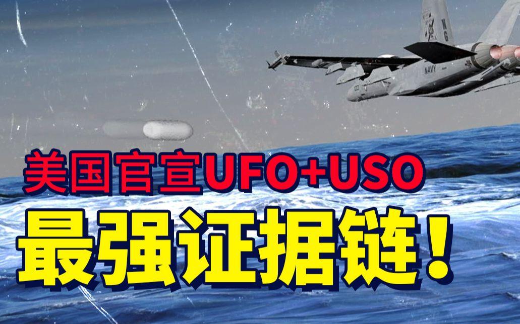 美国官宣版ufo Uso 最强证据链 无人重视的0 1秒 知乎 美国官宣版ufo Uso 最强证据链 无人重视的0 1秒 知乎
