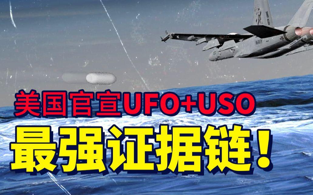 美国官宣版ufo Uso 最强证据链 无人重视的0 1秒 知乎