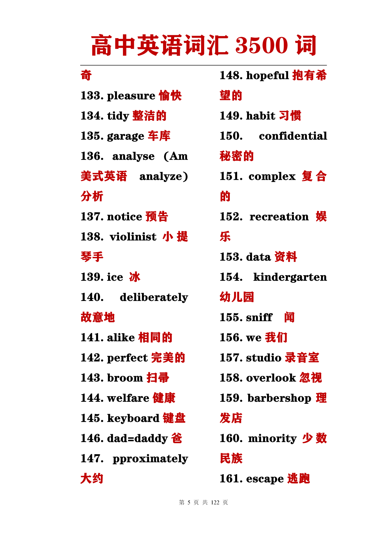 122页高中英语词汇大全3500词必背三年单词一目了然
