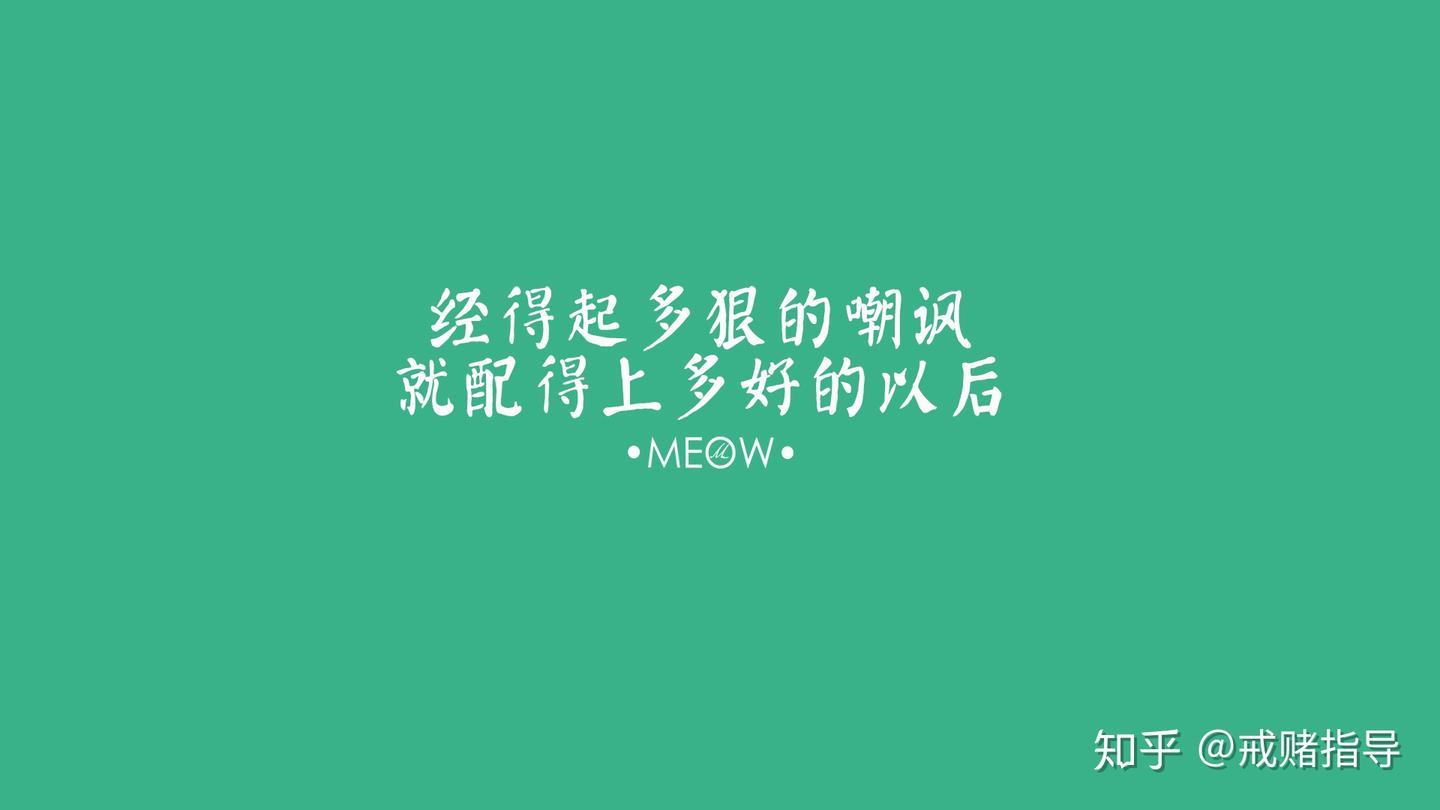对于赌博，要辩证看待，要克制进行赌博，这种只应作为娱乐的活动- 知乎