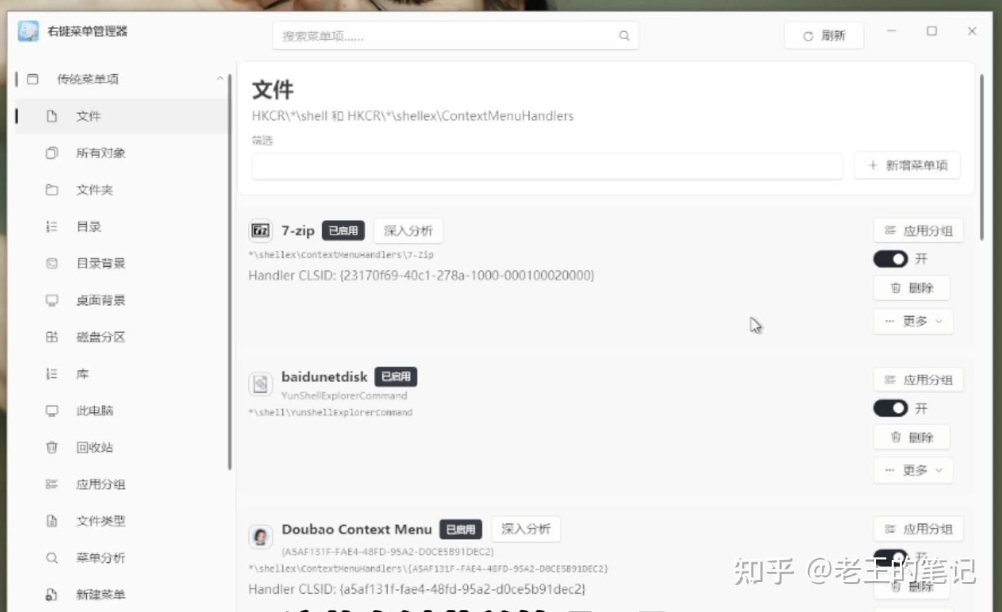 31期 Windows右键菜单整理工具,精简冗余项目 Context Menu Manager Plus