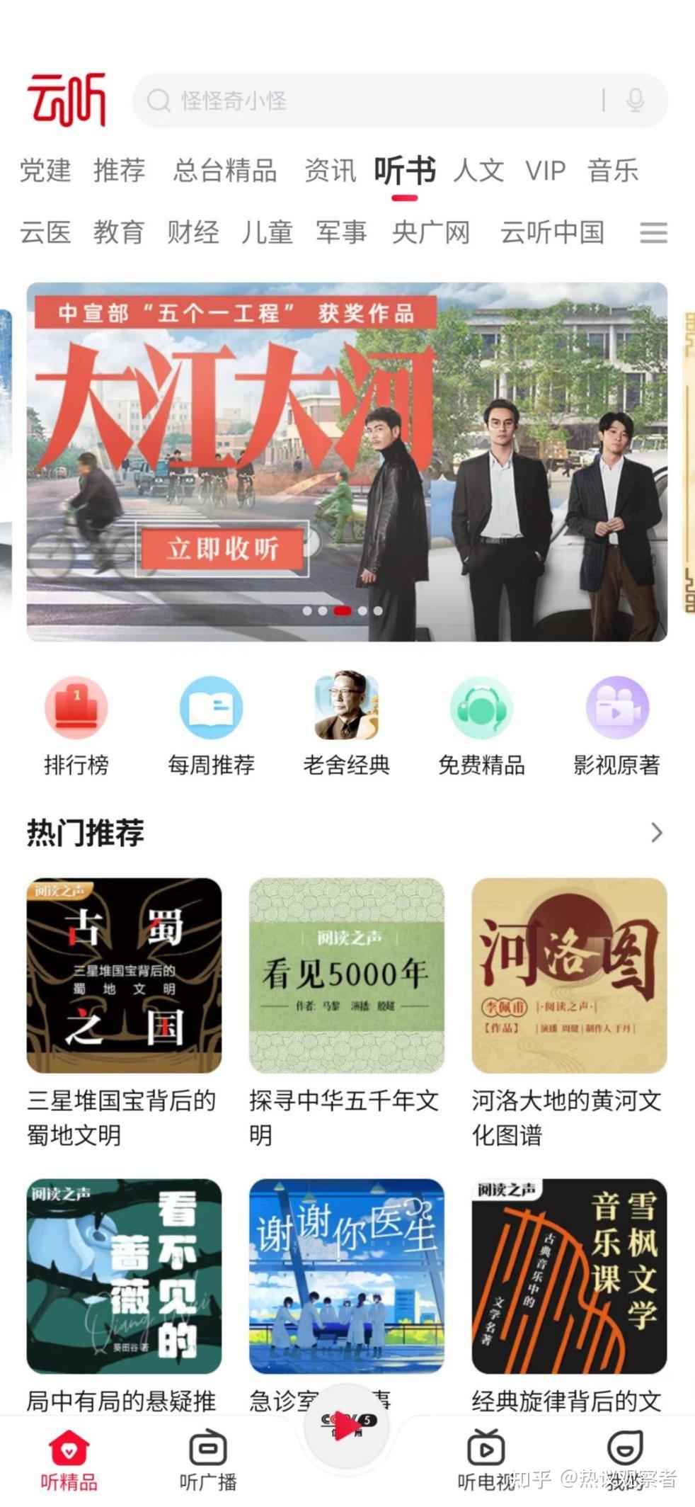 一流的听有声书APP,云听用实力说话 - 知乎