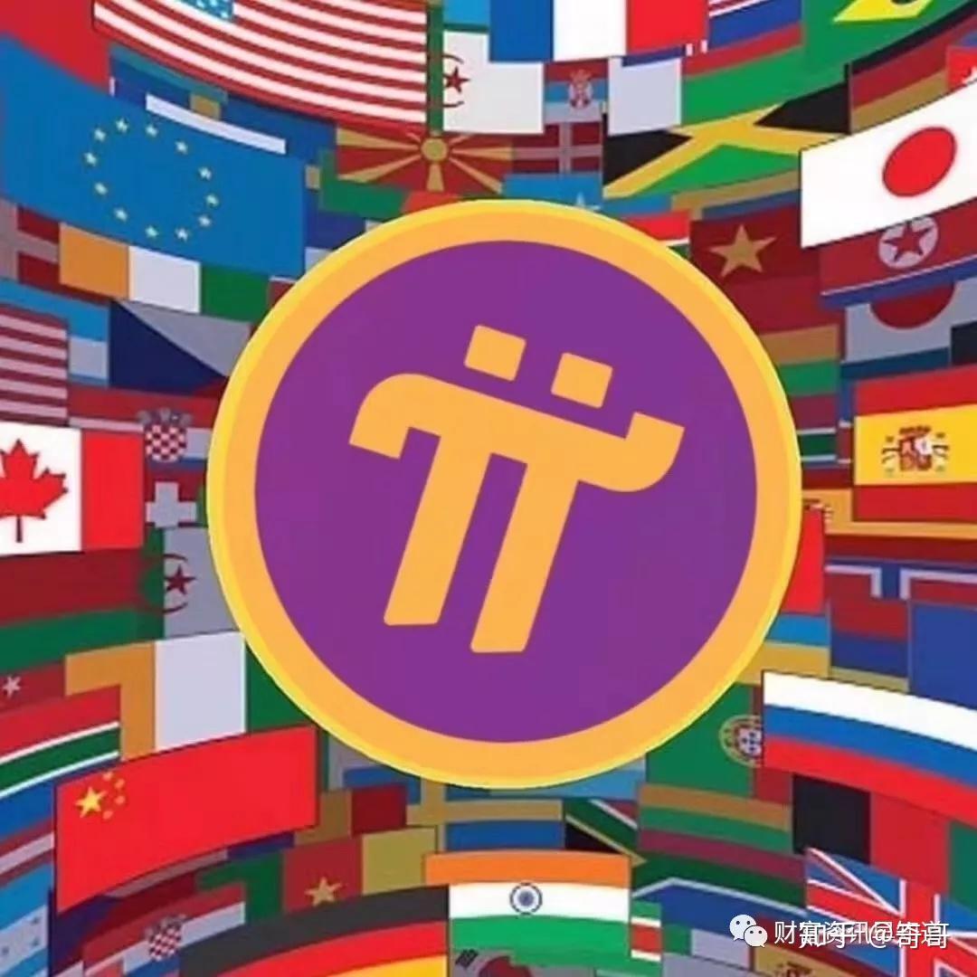 曝光最详细的pinetwork白皮书piπ币华夏矿工必备武学秘籍