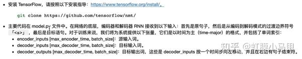 【nlp实战14】基于seq2seq的机器翻译模型 知乎