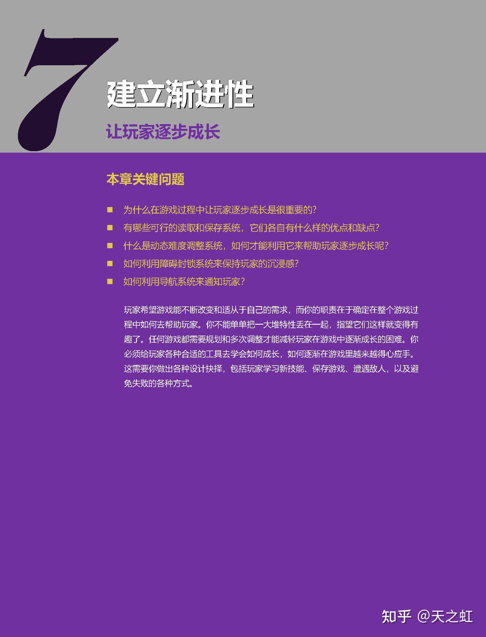 Gameplay Mechanics(游戏玩法机制)-第七章:建立渐进性-让玩家逐步成长 - 知乎