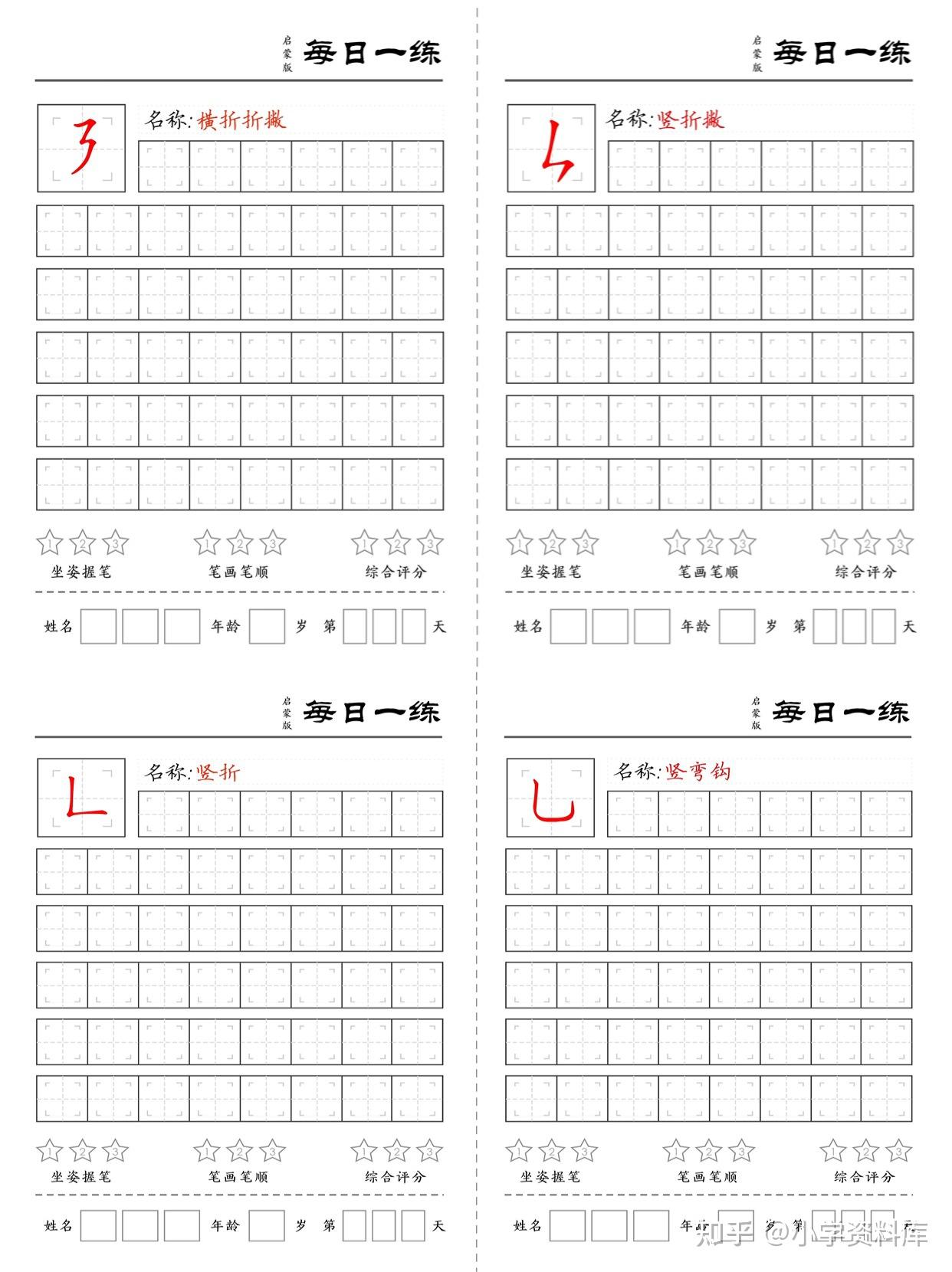 一年级语文上册，笔画专项练习来啦！ - 知乎