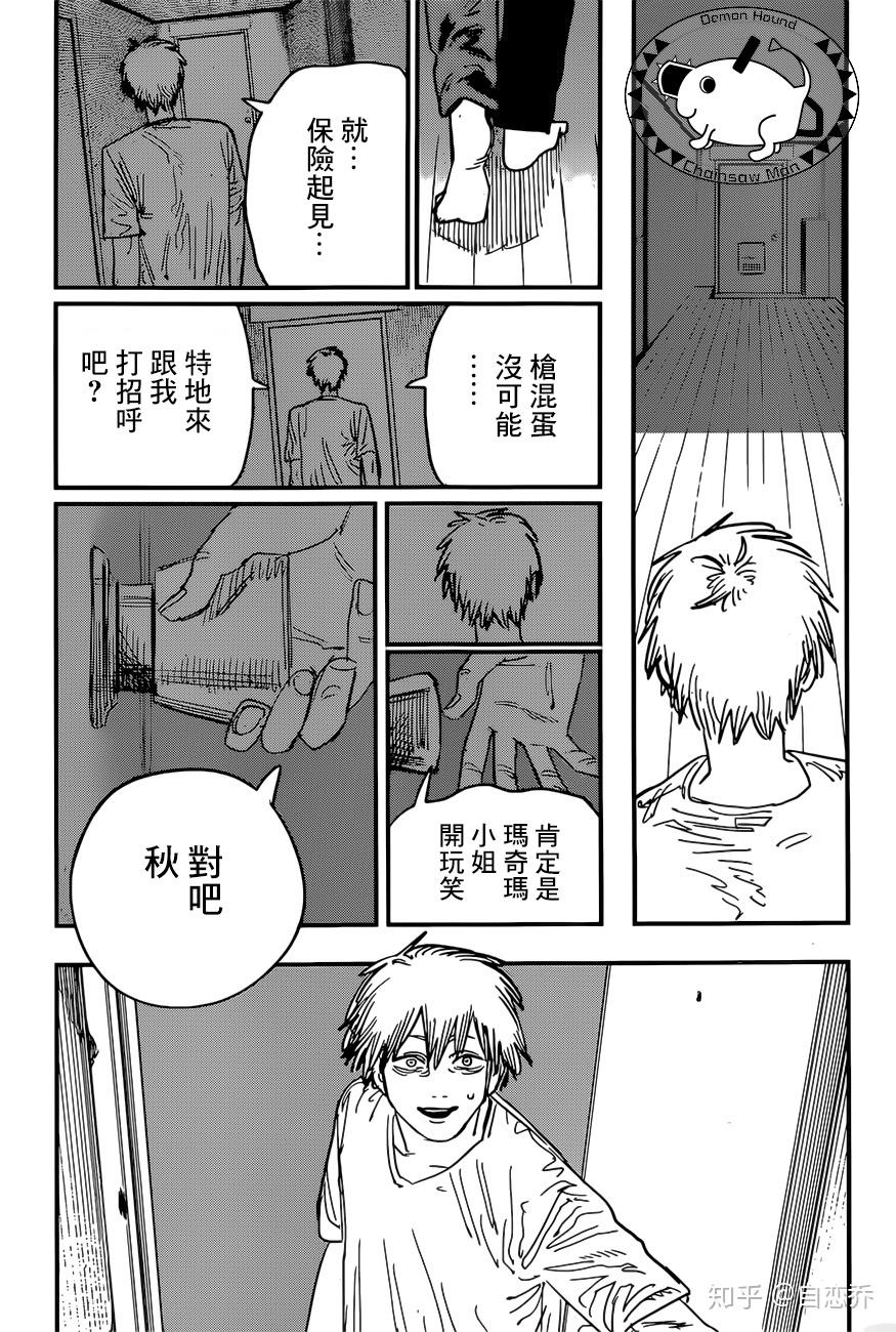 电锯人77话分析