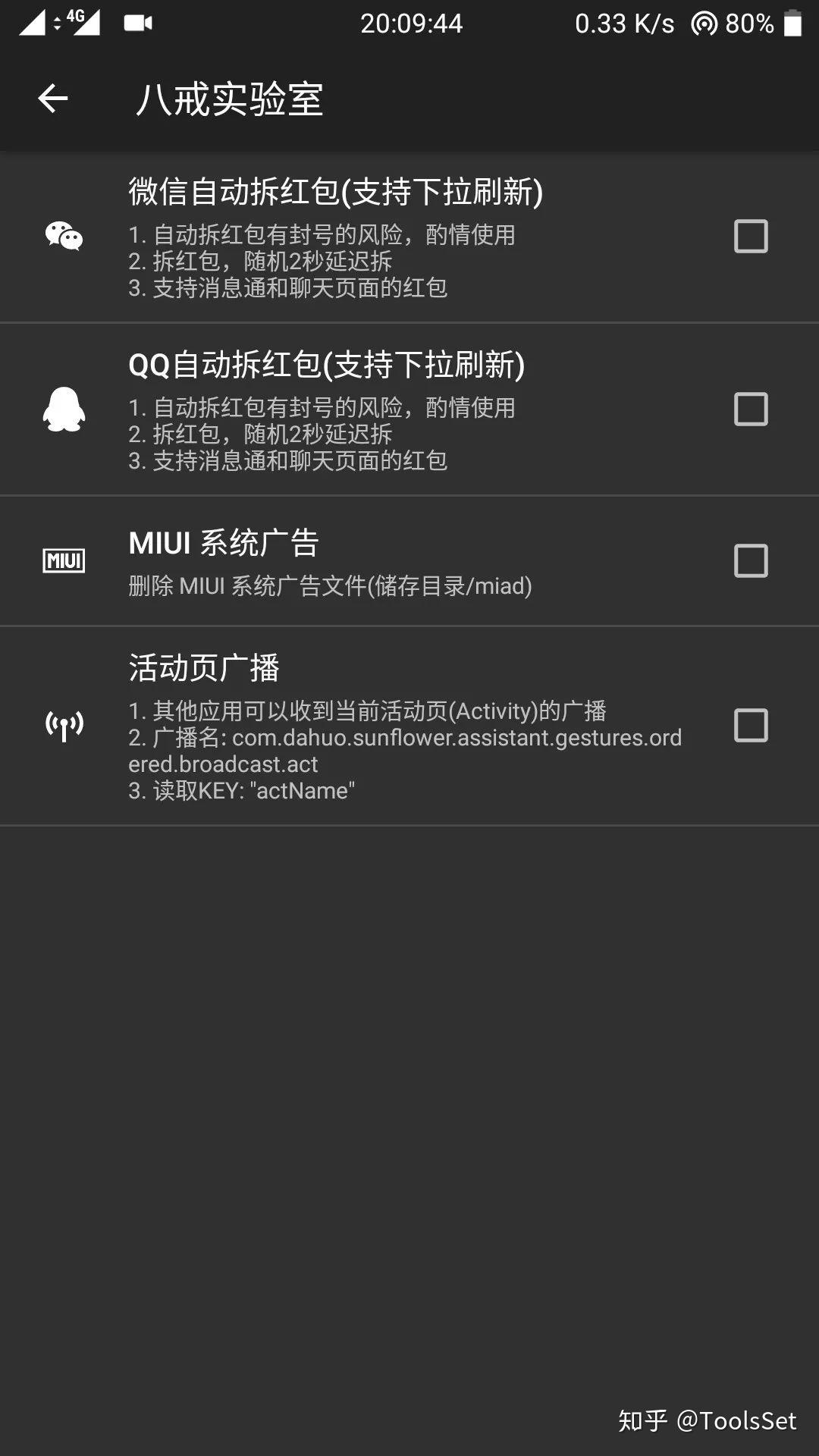 免root怎么关闭app的开屏广告