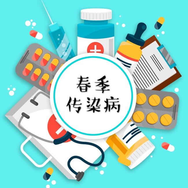春天的传染病有哪些早预防早治疗快跟聪妈一起健康春季养生