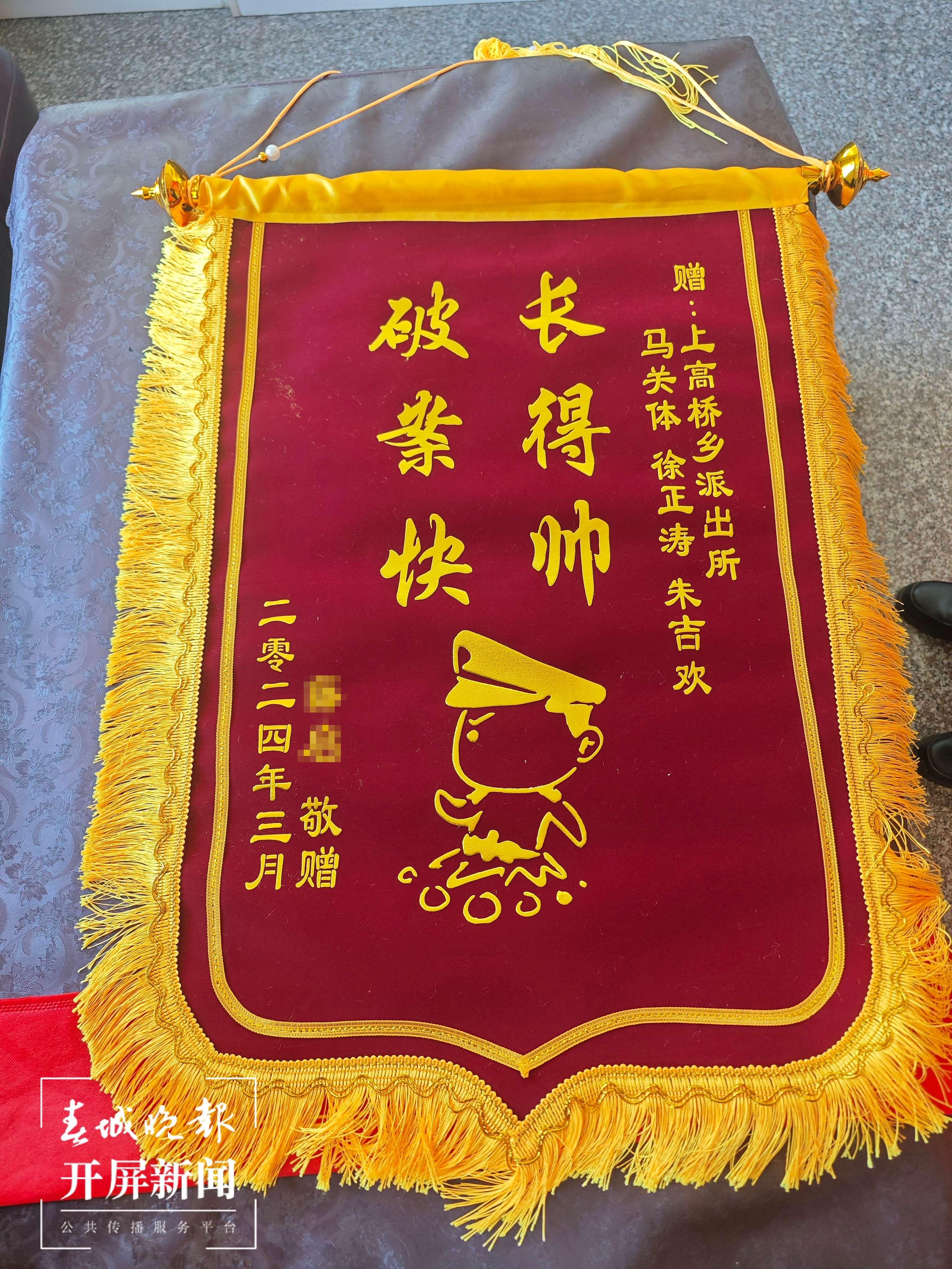 昭通警方晒花式锦旗玩的是创意表的是真情