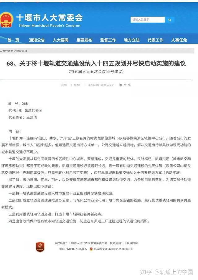十堰向轨道交通又迈进了一大步