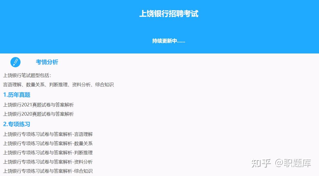 上饒銀行丨筆試時間確定你準備考了嗎