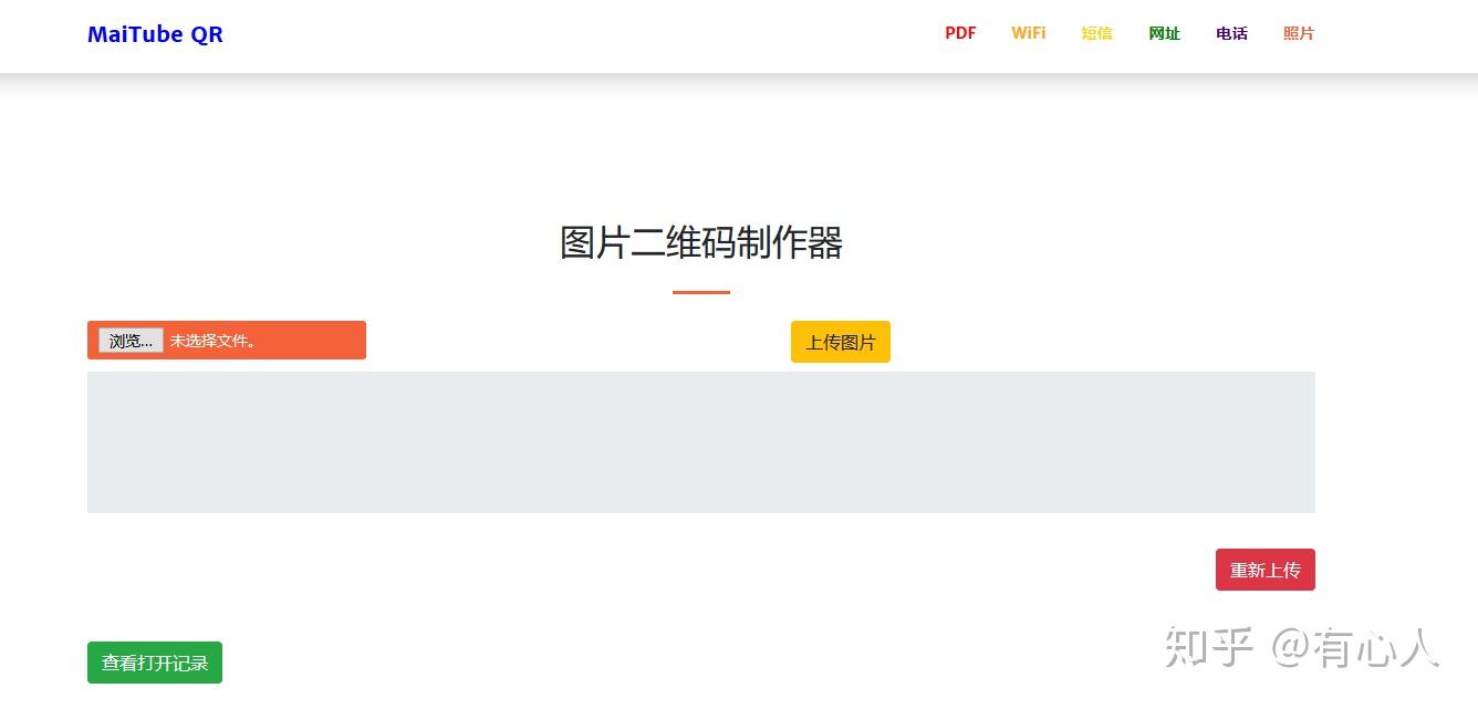 maitube二维码生成器的好处就是不需要注册,直接进行使用