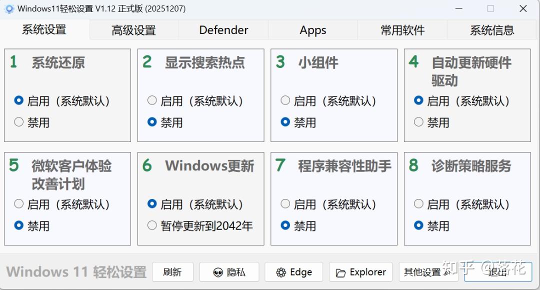 Windows10/11轻松设置