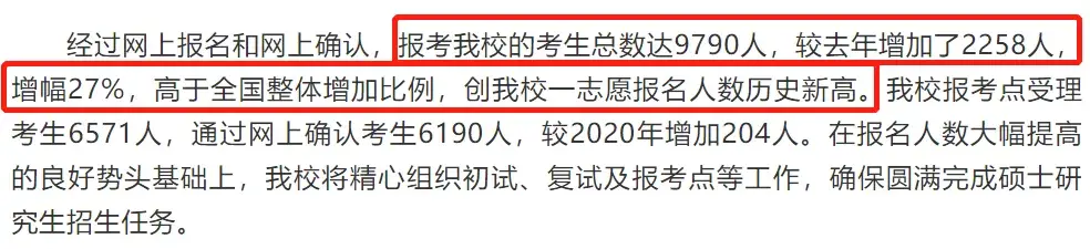 天津科技大學報考天津科技大學碩士研究生人數達3202人,相比2019年