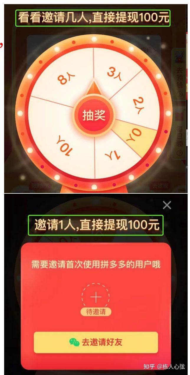 浅谈拼多多的魔性拉新