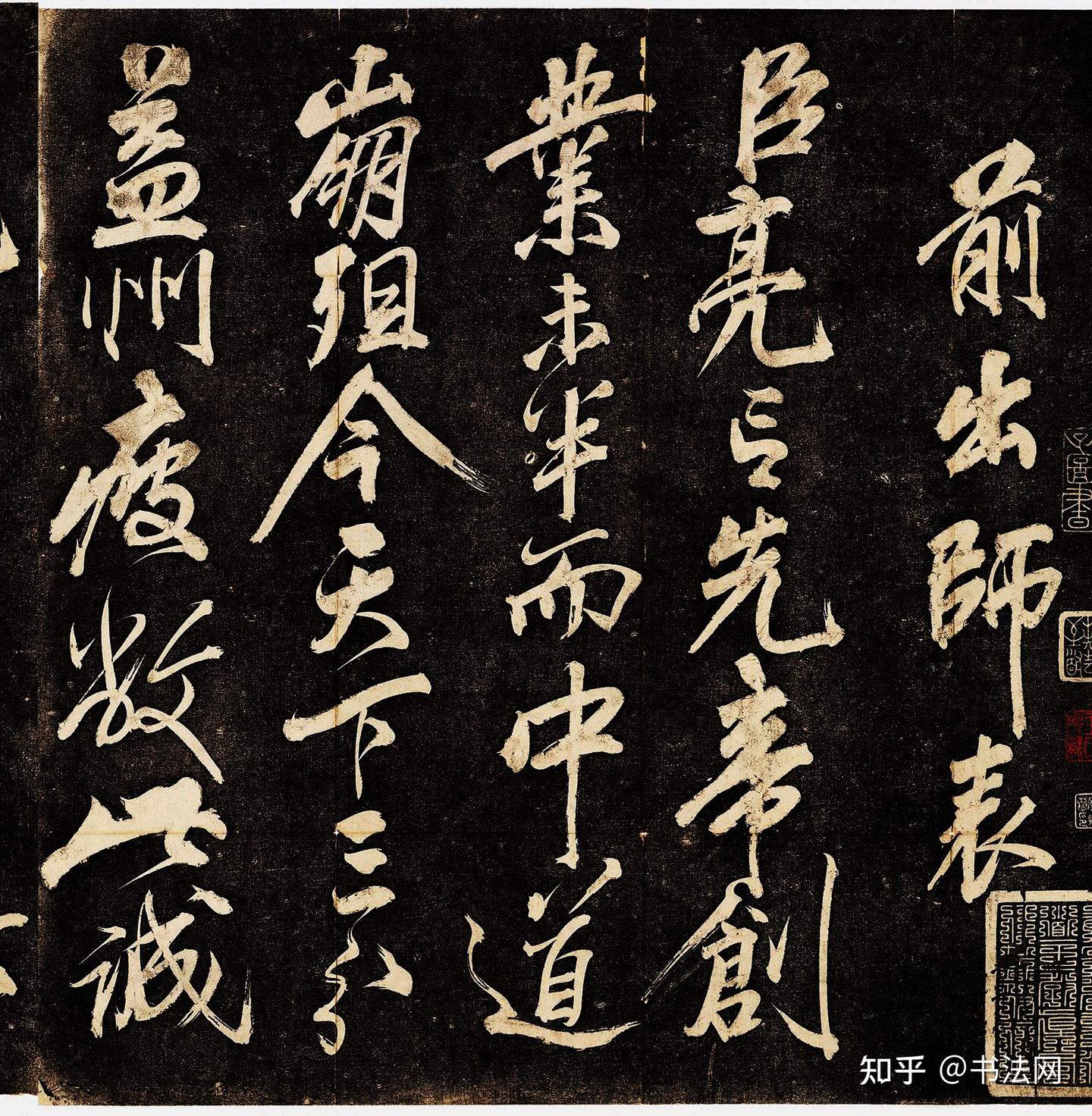 岳飞带兵路过武侯祠，写下一件绝世草书，“草圣”张旭来了都得让让- 知乎