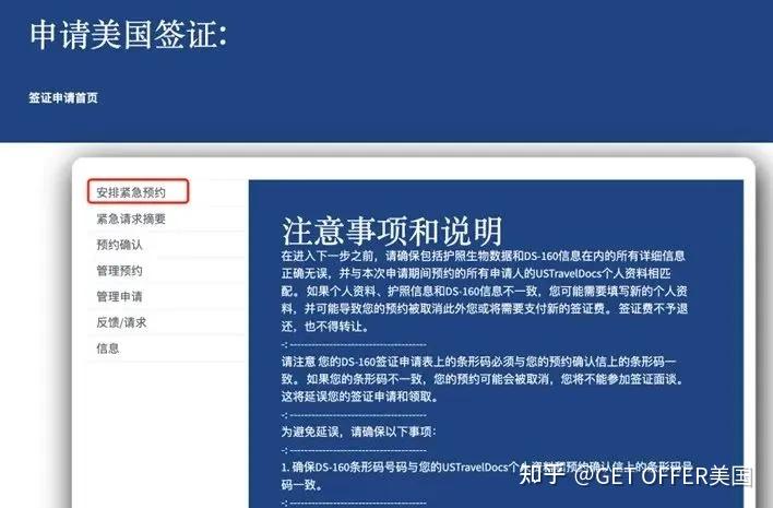 GET OFFER:美国 F1 签证秒空?开学倒计时,这招让你抢到加急面签! - 知乎
