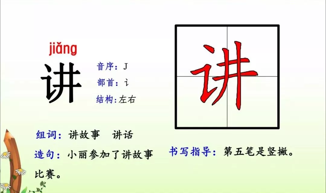 小学语文一年级下生字拼音+偏旁+结构+组词+造句，为孩子收藏！ - 知乎