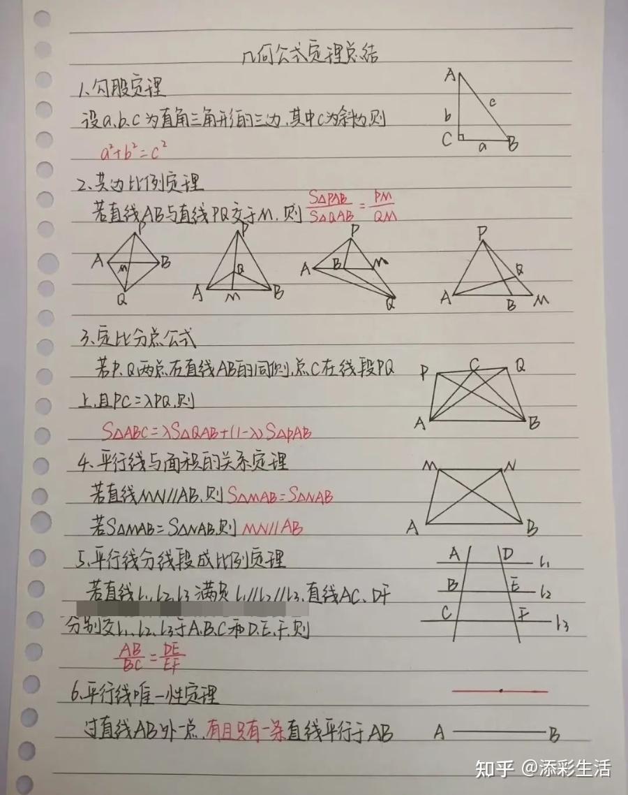 初中数学几何定理公式梳理(收藏) - 知乎
