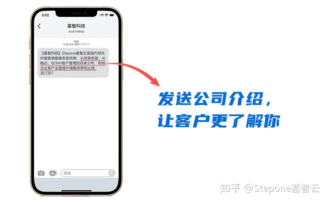 短信怎样发送微信客户